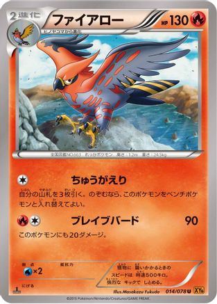 Talonflame (014/078) - XY6 Emerald Break Unlimited XY6: Emerald Break Pokemon Japanese Single  Squirtle Squad Card Shop.