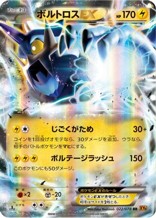 Thundurus EX - 022/078 (022/078) - XY6 Emerald Break Unlimited Holofoil XY6: Emerald Break Pokemon Japanese Single  Squirtle Squad Card Shop.