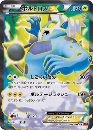 Thundurus EX - 079/078 (079/078) - XY6 Emerald Break 1st Edition Holofoil XY6: Emerald Break Pokemon Japanese Single  Squirtle Squad Card Shop.