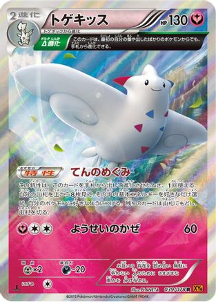 Togekiss - 039/078 (039/078) - XY6 Emerald Break 1st Edition Holofoil XY6: Emerald Break Pokemon Japanese Single  Squirtle Squad Card Shop.
