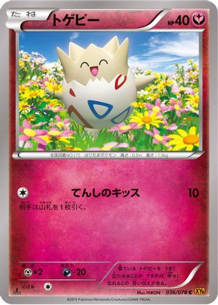 Togepi (036/078) - XY6 Emerald Break 1st Edition XY6: Emerald Break Pokemon Japanese Single  Squirtle Squad Card Shop.