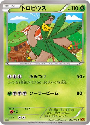 Tropius (012/078) - XY6 Emerald Break Unlimited XY6: Emerald Break Pokemon Japanese Single  Squirtle Squad Card Shop.
