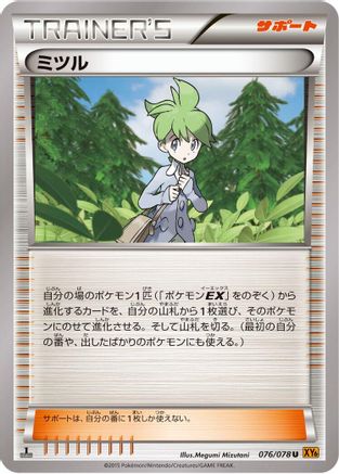 Wally - 076/078 (076/078) - XY6 Emerald Break 1st Edition XY6: Emerald Break Pokemon Japanese Single  Squirtle Squad Card Shop.