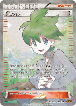 Wally - 089/078 (089/078) - XY6 Emerald Break Unlimited Holofoil XY6: Emerald Break Pokemon Japanese Single  Squirtle Squad Card Shop.