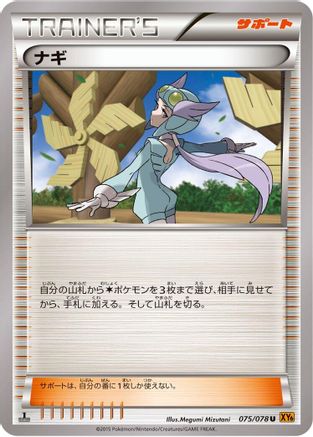 Winona - 075/078 (075/078) - XY6 Emerald Break Unlimited XY6: Emerald Break Pokemon Japanese Single  Squirtle Squad Card Shop.