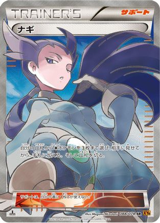 Winona - 088/078 (088/078) - XY6 Emerald Break Unlimited Holofoil XY6: Emerald Break Pokemon Japanese Single  Squirtle Squad Card Shop.