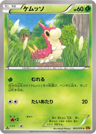 Wurmple (003/078) - XY6 Emerald Break 1st Edition XY6: Emerald Break Pokemon Japanese Single  Squirtle Squad Card Shop.