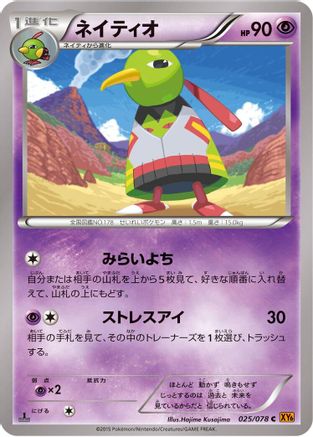 Xatu (025/078) - XY6 Emerald Break Unlimited XY6: Emerald Break Pokemon Japanese Single  Squirtle Squad Card Shop.