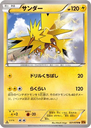 Zapdos (021/078) - XY6 Emerald Break Unlimited XY6: Emerald Break Pokemon Japanese Single  Squirtle Squad Card Shop.