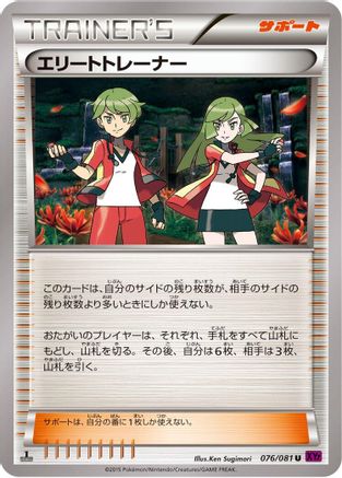 Ace Trainer (076/081) - XY7 Bandit Ring 1st Edition XY7: Bandit Ring Pokemon Japanese Single  Squirtle Squad Card Shop.