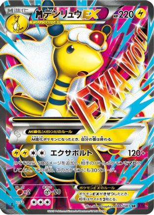Mega Ampharos EX - 086/081 (086/081) - XY7 Bandit Ring 1st Edition Holofoil XY7: Bandit Ring Pokemon Japanese Single  Squirtle Squad Card Shop.