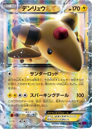 Ampharos EX - 027/081 (027/081) - XY7 Bandit Ring 1st Edition Holofoil XY7: Bandit Ring Pokemon Japanese Single  Squirtle Squad Card Shop.