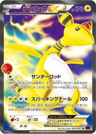 Ampharos EX - 085/081 (085/081) - XY7 Bandit Ring Unlimited Holofoil XY7: Bandit Ring Pokemon Japanese Single  Squirtle Squad Card Shop.