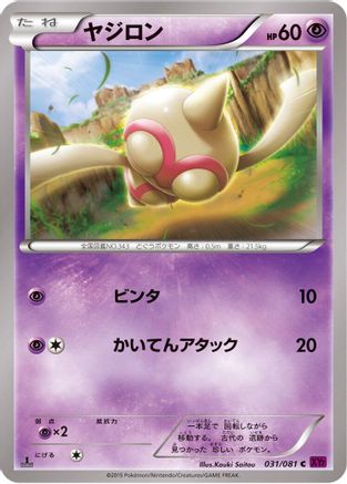 Baltoy - 031/081 (031/081) - XY7 Bandit Ring 1st Edition XY7: Bandit Ring Pokemon Japanese Single  Squirtle Squad Card Shop.