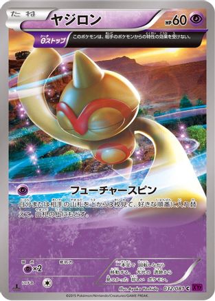 Baltoy - 032/081 (032/081) - XY7 Bandit Ring Unlimited XY7: Bandit Ring Pokemon Japanese Single  Squirtle Squad Card Shop.