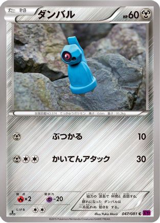 Beldum (047/081) - XY7 Bandit Ring 1st Edition XY7: Bandit Ring Pokemon Japanese Single  Squirtle Squad Card Shop.