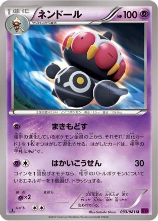 Claydol (033/081) - XY7 Bandit Ring Unlimited XY7: Bandit Ring Pokemon Japanese Single  Squirtle Squad Card Shop.