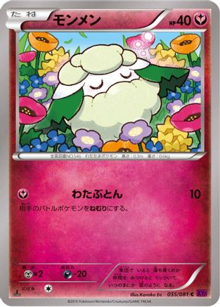 Cottonee (055/081) - XY7 Bandit Ring Unlimited XY7: Bandit Ring Pokemon Japanese Single  Squirtle Squad Card Shop.