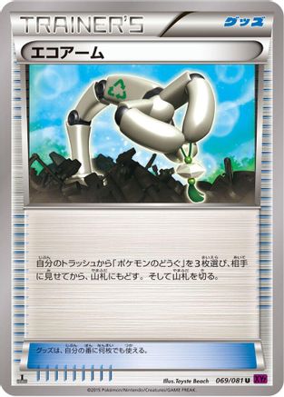 Eco Arm (069/081) - XY7 Bandit Ring 1st Edition XY7: Bandit Ring Pokemon Japanese Single  Squirtle Squad Card Shop.