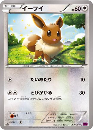 Eevee (063/081) - XY7 Bandit Ring Unlimited XY7: Bandit Ring Pokemon Japanese Single  Squirtle Squad Card Shop.