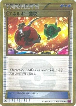 Energy Retrieval (096/081) - XY7 Bandit Ring Unlimited Holofoil XY7: Bandit Ring Pokemon Japanese Single  Squirtle Squad Card Shop.