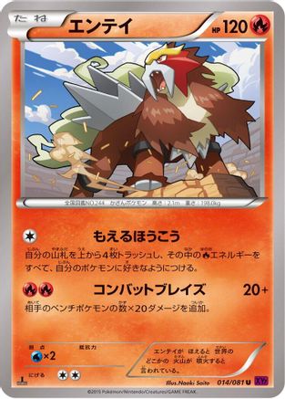 Entei - 014/081 (014/081) - XY7 Bandit Ring Unlimited XY7: Bandit Ring Pokemon Japanese Single  Squirtle Squad Card Shop.