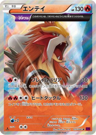 Entei - 015/081 (015/081) - XY7 Bandit Ring Unlimited Holofoil XY7: Bandit Ring Pokemon Japanese Single  Squirtle Squad Card Shop.