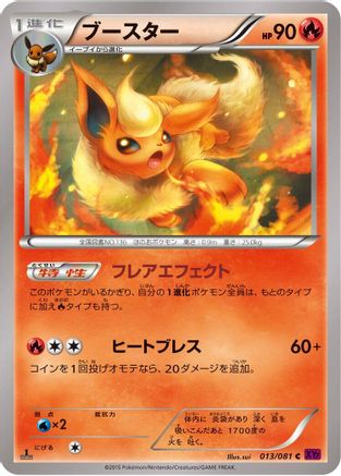 Flareon (013/081) - XY7 Bandit Ring 1st Edition XY7: Bandit Ring Pokemon Japanese Single  Squirtle Squad Card Shop.