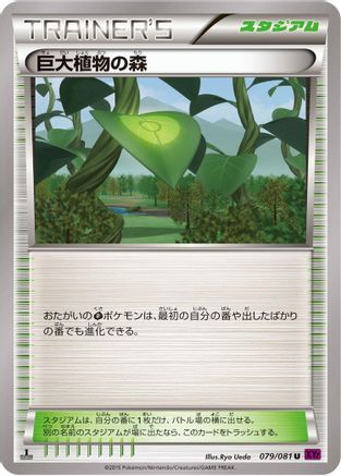 Forest of Giant Plants (079/081) - XY7 Bandit Ring Unlimited XY7: Bandit Ring Pokemon Japanese Single  Squirtle Squad Card Shop.