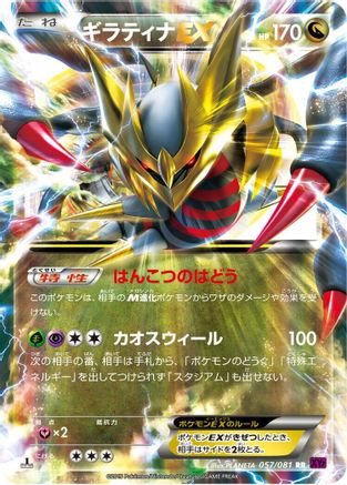 Giratina EX - 057/081 (057/081) - XY7 Bandit Ring Unlimited Holofoil XY7: Bandit Ring Pokemon Japanese Single  Squirtle Squad Card Shop.
