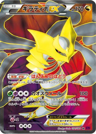 Giratina EX - 091/081 (091/081) - XY7 Bandit Ring 1st Edition Holofoil XY7: Bandit Ring Pokemon Japanese Single  Squirtle Squad Card Shop.