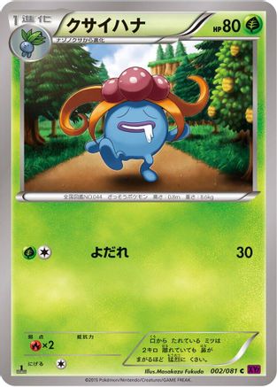 Gloom (002/081) - XY7 Bandit Ring Unlimited XY7: Bandit Ring Pokemon Japanese Single  Squirtle Squad Card Shop.