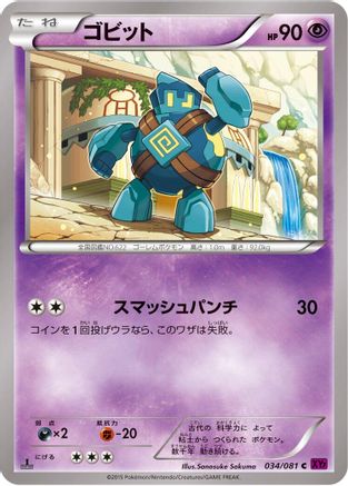 Golett (034/081) - XY7 Bandit Ring Unlimited XY7: Bandit Ring Pokemon Japanese Single  Squirtle Squad Card Shop.