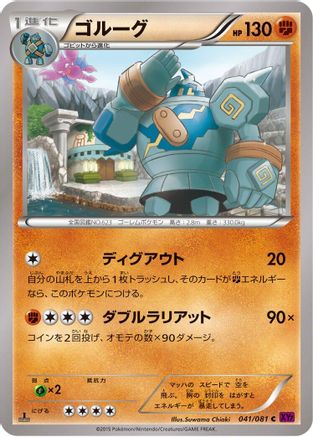 Golurk - 041/081 (041/081) - XY7 Bandit Ring 1st Edition XY7: Bandit Ring Pokemon Japanese Single  Squirtle Squad Card Shop.