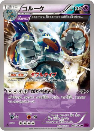 Golurk - 035/081 (035/081) - XY7 Bandit Ring Unlimited XY7: Bandit Ring Pokemon Japanese Single  Squirtle Squad Card Shop.
