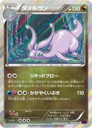 Goodra (060/081) - XY7 Bandit Ring Unlimited Holofoil XY7: Bandit Ring Pokemon Japanese Single  Squirtle Squad Card Shop.
