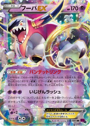 Hoopa EX - 036/081 (036/081) - XY7 Bandit Ring 1st Edition Holofoil XY7: Bandit Ring Pokemon Japanese Single  Squirtle Squad Card Shop.