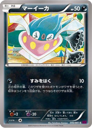 Inkay (045/081) - XY7 Bandit Ring Unlimited XY7: Bandit Ring Pokemon Japanese Single  Squirtle Squad Card Shop.
