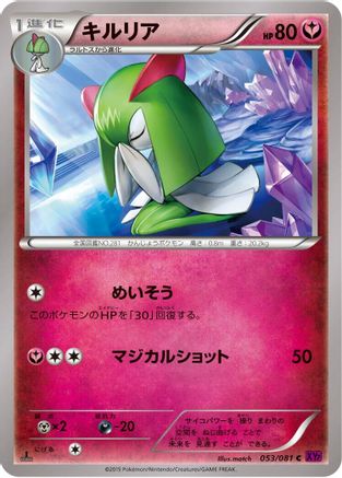 Kirlia (053/081) - XY7 Bandit Ring 1st Edition XY7: Bandit Ring Pokemon Japanese Single  Squirtle Squad Card Shop.