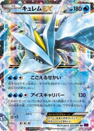 Kyurem EX - 025/081 (025/081) - XY7 Bandit Ring 1st Edition Holofoil XY7: Bandit Ring Pokemon Japanese Single  Squirtle Squad Card Shop.