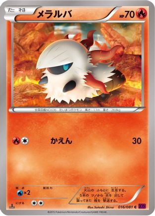 Larvesta (016/081) - XY7 Bandit Ring 1st Edition XY7: Bandit Ring Pokemon Japanese Single  Squirtle Squad Card Shop.