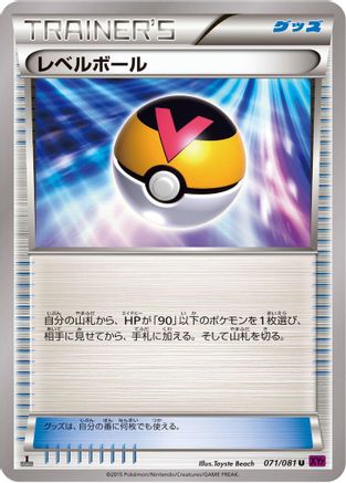 Level Ball (071/081) - XY7 Bandit Ring 1st Edition XY7: Bandit Ring Pokemon Japanese Single  Squirtle Squad Card Shop.