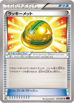 Lucky Helmet (072/081) - XY7 Bandit Ring 1st Edition XY7: Bandit Ring Pokemon Japanese Single  Squirtle Squad Card Shop.