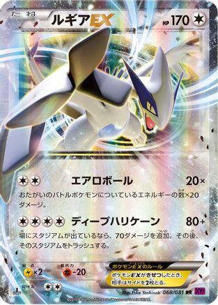 Lugia EX - 068/081 (068/081) - XY7 Bandit Ring Unlimited Holofoil XY7: Bandit Ring Pokemon Japanese Single  Squirtle Squad Card Shop.