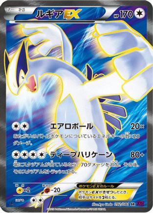 Lugia EX - 092/081 (092/081) - XY7 Bandit Ring 1st Edition Holofoil XY7: Bandit Ring Pokemon Japanese Single  Squirtle Squad Card Shop.