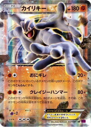 Machamp EX - 037/081 (037/081) - XY7 Bandit Ring Unlimited Holofoil XY7: Bandit Ring Pokemon Japanese Single  Squirtle Squad Card Shop.