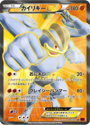 Machamp EX - 088/081 (088/081) - XY7 Bandit Ring 1st Edition Holofoil XY7: Bandit Ring Pokemon Japanese Single  Squirtle Squad Card Shop.