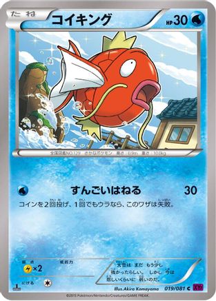 Magikarp (019/081) - XY7 Bandit Ring 1st Edition XY7: Bandit Ring Pokemon Japanese Single  Squirtle Squad Card Shop.