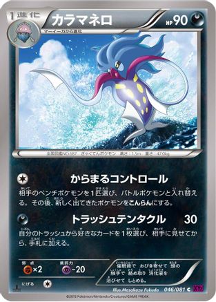 Malamar (046/081) - XY7 Bandit Ring 1st Edition XY7: Bandit Ring Pokemon Japanese Single  Squirtle Squad Card Shop.
