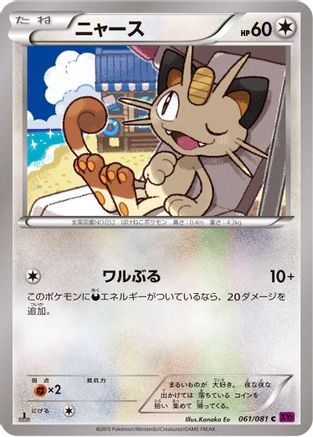 Meowth (061/081) - XY7 Bandit Ring 1st Edition XY7: Bandit Ring Pokemon Japanese Single  Squirtle Squad Card Shop.